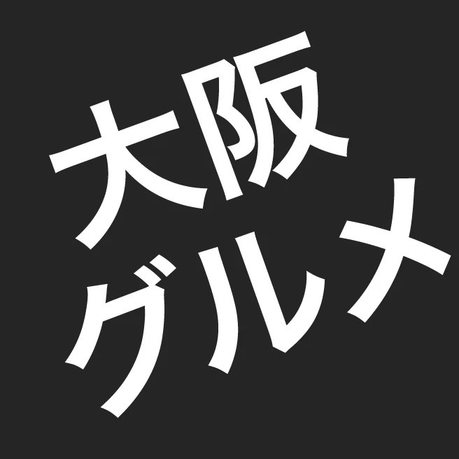 osakagourmet4